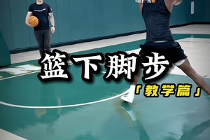 篮球交叉步的动作要领 怎么训练呢